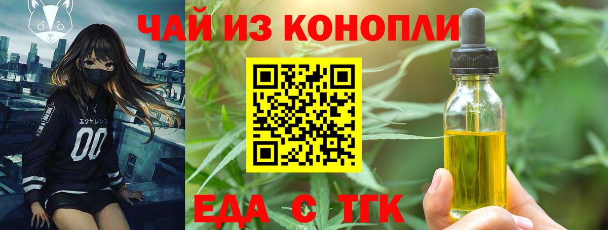 Печенье с ТГК конопля  Вход с VPN  Тимашёвск 