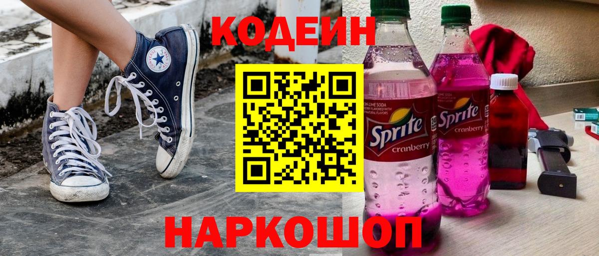 Кодеиновый сироп Lean Purple Drank Тимашёвск