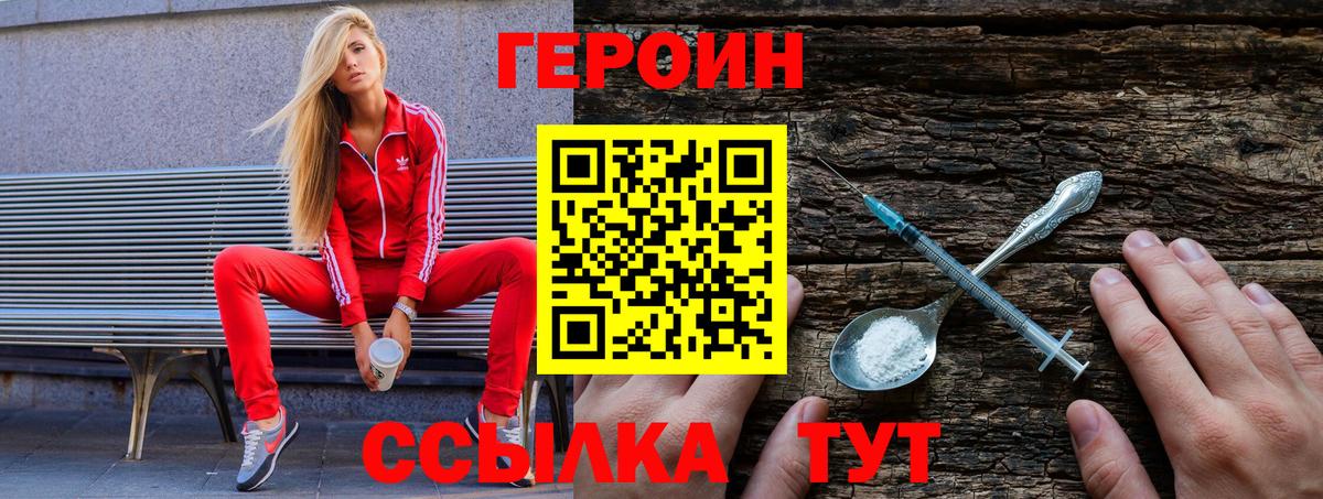 Тимашёвск  Героин гречка  ГЕРОИН  Вход с VPN 