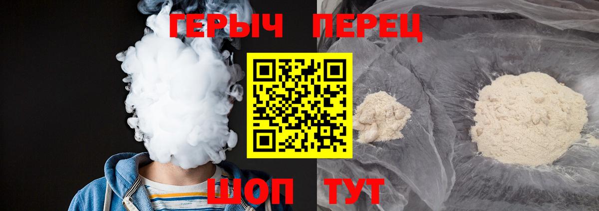 Героин VHQ Тимашёвск