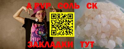 спайс Волгодонск