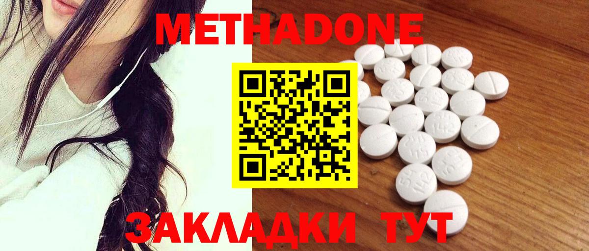 МЕТАДОН methadone Тимашёвск