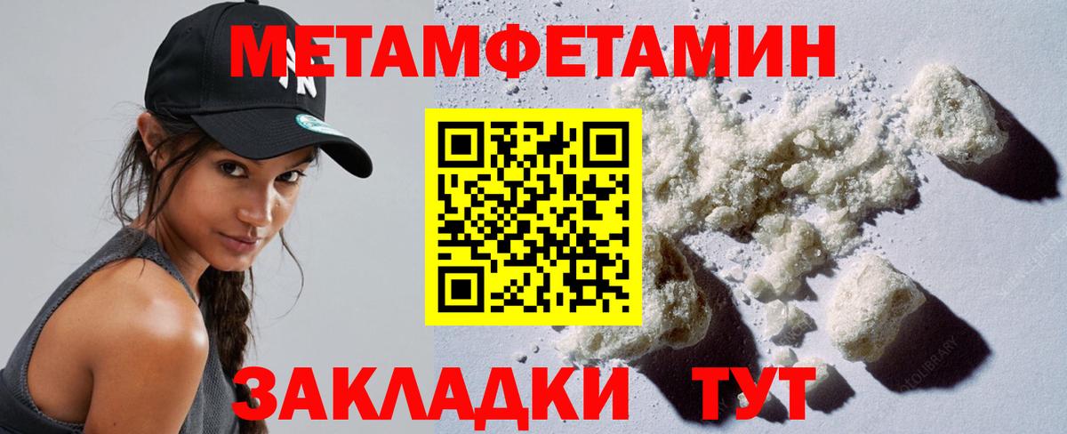 МЕТАМФЕТАМИН пудра  Вход с VPN  МЕТАМФЕТАМИН пудра  Тимашёвск 