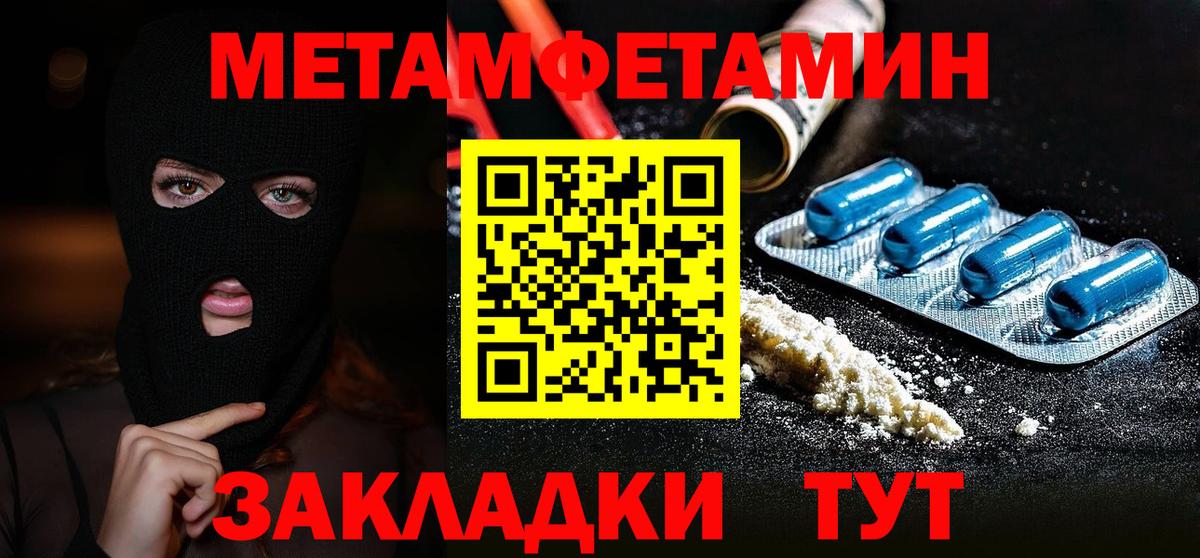 Первитин кристалл Тимашёвск