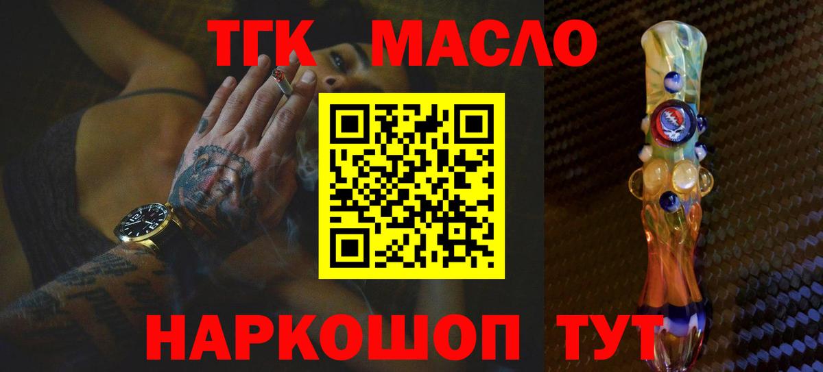 Тимашёвск  ТГК концентрат  ТГК гашишное масло  Вход с VPN 